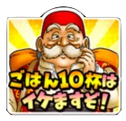 星ドラロウのスタンプ