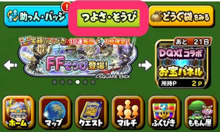 基本職ボーナスの見かたの画像