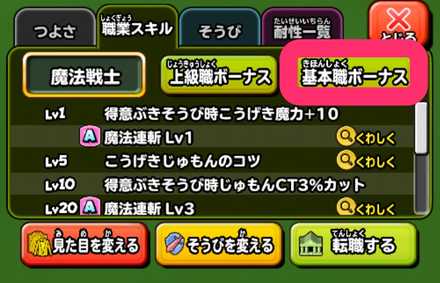 基本職ボーナスの見かたの画像