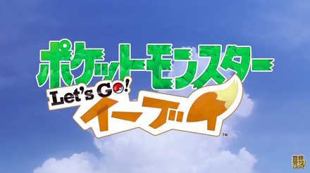 ポケットモンスターLet