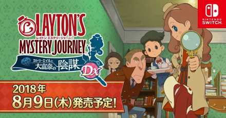 レイトン ミステリージャーニー カトリーエイルと大富豪の陰謀の画像