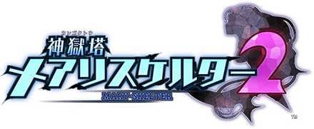 神獄塔メアリスケルター2の画像