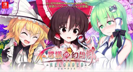 不思議の幻想郷TOD -RELOADED-の画像