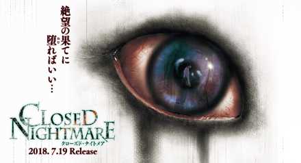 クローズド・ナイトメアの画像