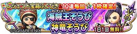 「海賊王」＆「神竜」装備ガチャのアイコン