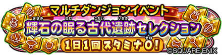 輝石の眠る古代遺跡イベントのアイコン