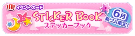 ステッカーブックのバナー