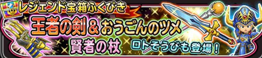 レジェンドガチャのバナー