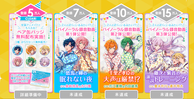 ドリミーングの事前登録特典の画像