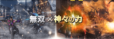 無双OROCHI3戦闘画像