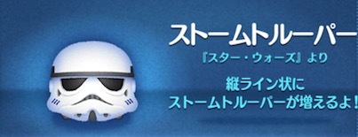 ストームトルーパー