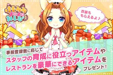 けもメロ 事前登録