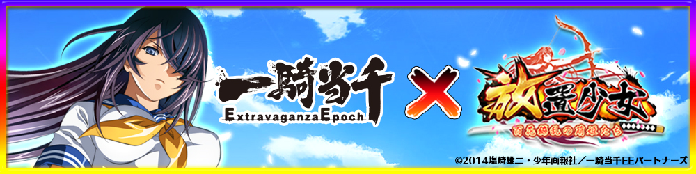 一騎当千（関羽雲長）バナー