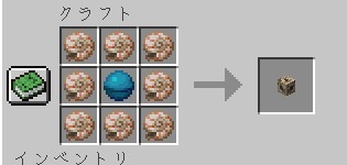 マイクラの新アイテム