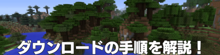 ダウンロードバナー
