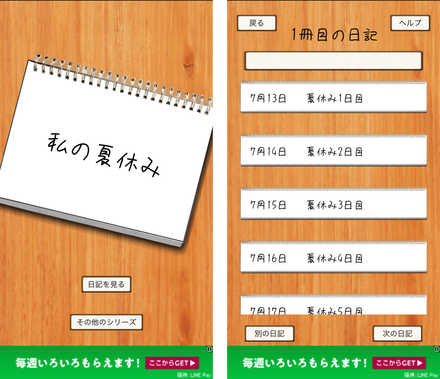 18 07 01 超厳選 Game8編集部が選ぶ今週のおすすめゲーム３選 脱出ゲーム あの夏の日から脱出 夏休み デビュー 僕の好きなあの子の場合 放置 私の夏休み 無料で遊べる暇つぶし謎解き日記アプリ ゲームエイト