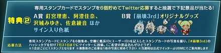 崩壊3rd 崩壊3rd あきかる タイアップキャンペーンの開催が決定 スタンプを集めて豪華賞品をget ゲームエイト
