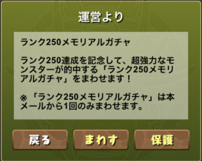 メモリアルガチャのメール