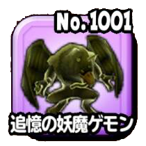 スデーロンのアイコン