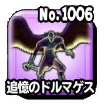 追憶のドルマゲス(第二形態)