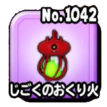 じごくのおくり火