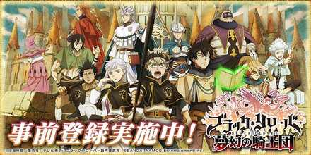 ブラクロアプリ 事前登録