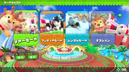 わくわくどうぶつランド モード