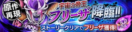 宇宙の帝王フリーザ降臨.jpeg