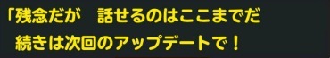 今回のアップデートはここまでの画像(14話まで)