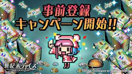 世紀末デイズ 事前登録