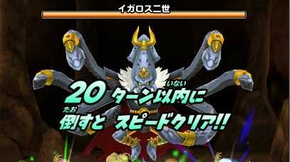 イガロス二世の登場時の画像