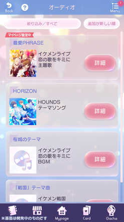 イケラブ マイページ設定