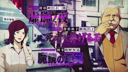 神宮寺三郎 3つのストーリー