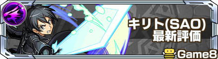 キリトの最新評価