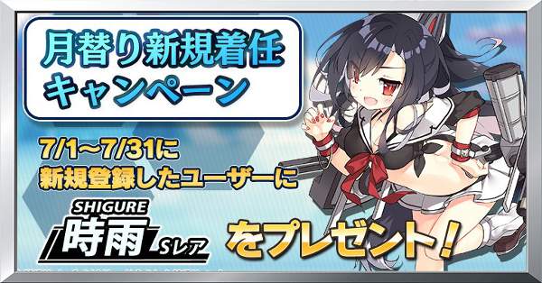 【アズールレーン】ハーフアニバーサリー記念キャンペーン ...