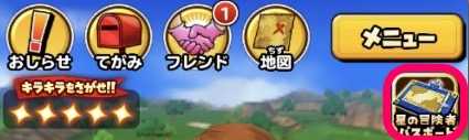 星のドラゴンクエスト 星ドラ 星パス金貨交換所とは ゲームエイト