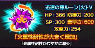 迅速の藤ルーン【火】の画像