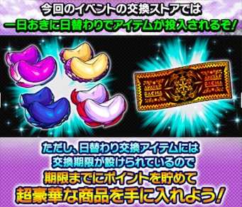 日替わり交換アイテム