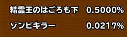 目玉装備排出確率の画像