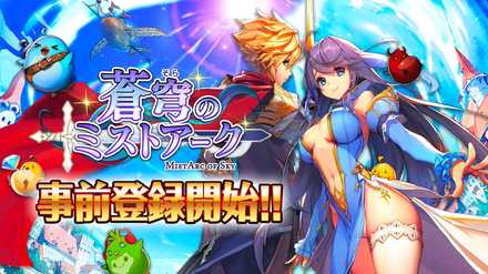 そらミス 事前登録