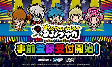 DJノブナガ 事前登録