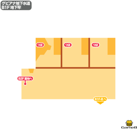 ドラクエ9のグビアナ地下水道のB1F地下牢