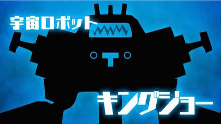 ウルバト キングジョー