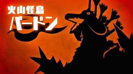 ウルバト バードン