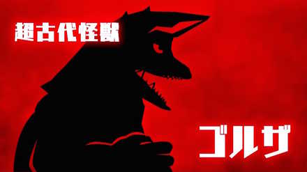 ウルバト ゴルザ