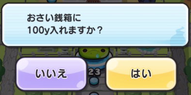 ぷにぷに おおもり山神社におさい銭をする意味とは ゲームエイト