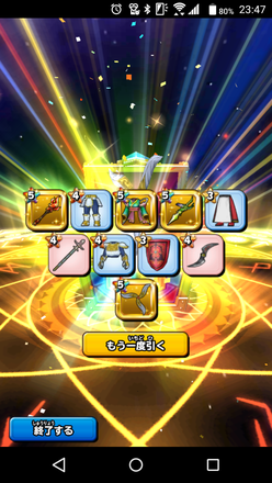 ガチャ結果の画像