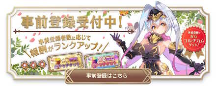 フラワーナイトガール 事前登録