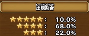 星5排出確率の画像