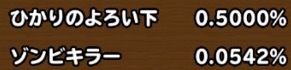 目玉装備の排出確率の画像